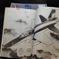 Area 88 เอเรีย เล่ม 1-10 รูปที่ 9