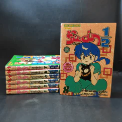 รันม่า 1/2 ไอ้หนุ่มกังฟู เล่ม 1-4,6-8 รูปที่ 1