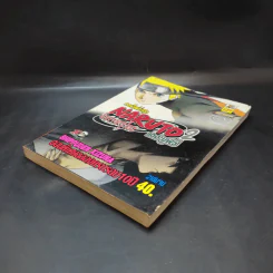 Naruto นินจานารุโตะ เดอะมูฟวี่ 2 ตอนพิเศษฉลองครบรอบ 10 ปี รูปที่ 5