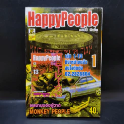 Monkey People มังกี้ พีเพิล เล่ม 1 รูปที่ 2