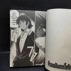 จ้าวเพลิงนรกโลกันต์ เล่ม 6 รูปที่ 12