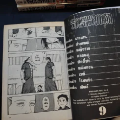 ริคุจอมคนคุกนรก เล่ม 1-9 รูปที่ 9