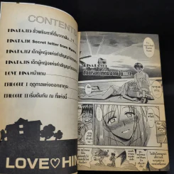 บ้านพักอลเวง เล่ม 6,14 รูปที่ 15