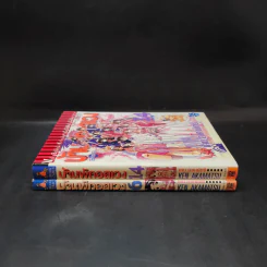 บ้านพักอลเวง เล่ม 6,14 รูปที่ 3