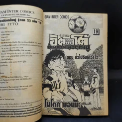 ITTO อิตโต้นักเตะเลือดกังฟู ภาคสอง เล่ม 17,19 รูปที่ 15