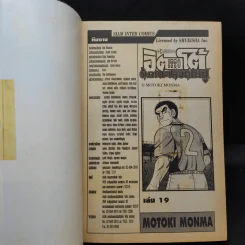 ITTO อิตโต้นักเตะเลือดกังฟู ภาคสอง เล่ม 17,19 รูปที่ 14