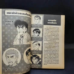 ITTO อิตโต้นักเตะเลือดกังฟู ภาคสอง เล่ม 17,19 รูปที่ 16