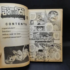 ITTO อิตโต้นักเตะเลือดกังฟู ภาคสอง เล่ม 17,19 รูปที่ 11
