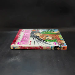 จอมคนแดนฝัน ภาค 4 เล่ม 9 รูปที่ 3