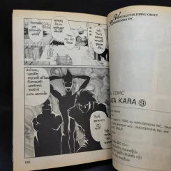 จอมคนแดนฝัน ภาค 4 เล่ม 9 รูปที่ 12