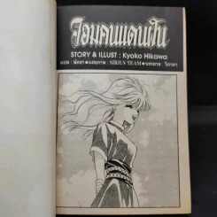 จอมคนแดนฝัน ภาค 4 เล่ม 9 รูปที่ 9
