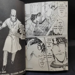 จอมโหดกระทะเหล็ก R สุดยอดกลยุทธ์ เล่ม 6 รูปที่ 11
