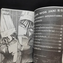 จอมโหดกระทะเหล็ก R สุดยอดกลยุทธ์ เล่ม 6 รูปที่ 8