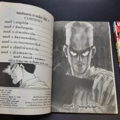 จอมโหดกระทะเหล็ก เล่ม 1,4 รูปที่ 10