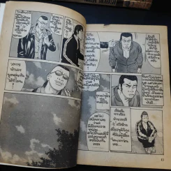 เรียกเขาว่า อีกา เล่ม 1-8,11-18,20,21-25 รูปที่ 15