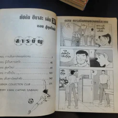 กัปตันซึบาสะ เล่ม 16-37 + ภาคเยาวชนโลก รูปที่ 12