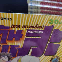 กัปตันซึบาสะ เล่ม 16-37 + ภาคเยาวชนโลก รูปที่ 2