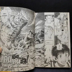 คันเบ็ดกับคนสู้ เล่ม 1 รูปที่ 9