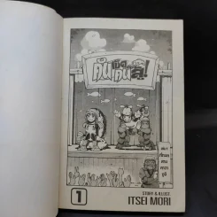 คันเบ็ดกับคนสู้ เล่ม 1 รูปที่ 8