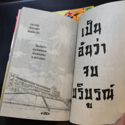 ตราบฟ้ายังมีตะวัน 3 เล่มจบ รูปที่ 12