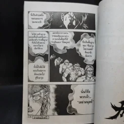 Guyver The Bioboosted Armor เล่ม 7 รูปที่ 10