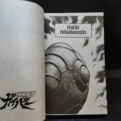 Guyver The Bioboosted Armor เล่ม 7 รูปที่ 8