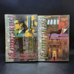 Sanctuary แซงจูรี่ เล่ม 4,5 รูปที่ 2