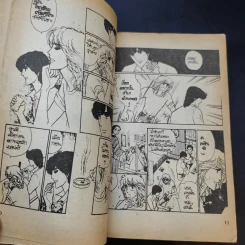 หัวใจที่ใฝ่รัก เล่ม 2 รูปที่ 9