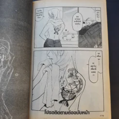 แขนกลคนแปรธาตุ เล่ม 1-14 รูปที่ 11