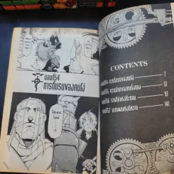 แขนกลคนแปรธาตุ เล่ม 1-14 รูปที่ 9