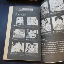 แขนกลคนแปรธาตุ เล่ม 1-14 รูปที่ 8