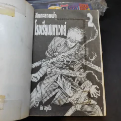 ศึกทะลายฟ้าโรงเรียนมหาเวทย์ เล่ม 1-2 รูปที่ 7