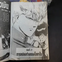 ศึกทะลายฟ้าโรงเรียนมหาเวทย์ เล่ม 1-2 รูปที่ 8