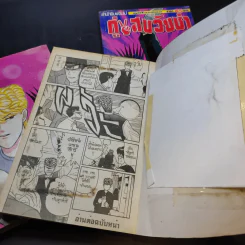 คู่แสบวัยซ่า เล่ม 4,5,7 รูปที่ 14
