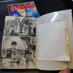 คู่แสบวัยซ่า เล่ม 4,5,7 รูปที่ 13