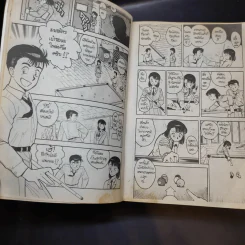 โคตรเซียนคิวทอง เล่ม 1,4 รูปที่ 10