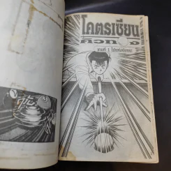 โคตรเซียนคิวทอง เล่ม 1,4 รูปที่ 8