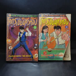 โคตรเซียนคิวทอง เล่ม 1,4 รูปที่ 1