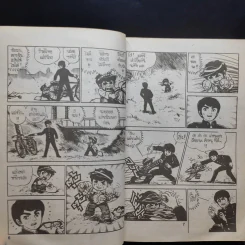เกงกิ ยอดนักสู้ เล่ม 1 - โคยาม่า ยู รูปที่ 10