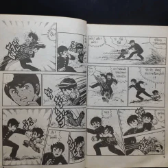 เกงกิ ยอดนักสู้ เล่ม 1 - โคยาม่า ยู รูปที่ 11