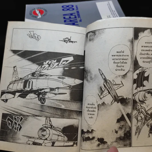 Area 88 เอเรีย เล่ม 1-10 รูปที่ 10