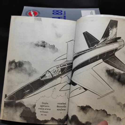 Area 88 เอเรีย เล่ม 1-10 รูปที่ 9