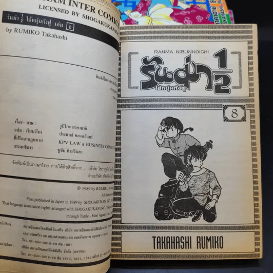 รันม่า 1/2 ไอ้หนุ่มกังฟู เล่ม 1-4,6-8 รูปที่ 7