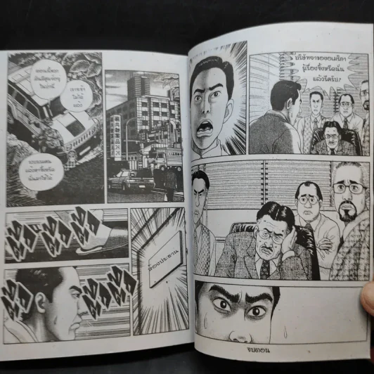 Monkey People มังกี้ พีเพิล เล่ม 1 รูปที่ 10