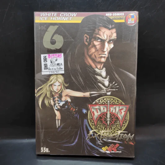 มีดที่ 13 Extinction เล่ม 6 รูปที่ 1