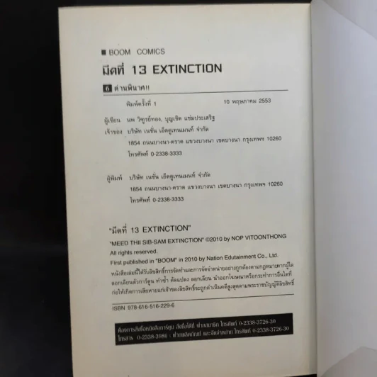 มีดที่ 13 Extinction เล่ม 6 รูปที่ 11