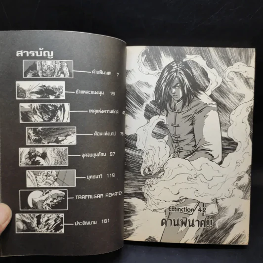 มีดที่ 13 Extinction เล่ม 6 รูปที่ 8