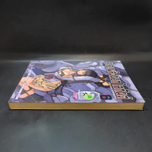 จ้าวเพลิงนรกโลกันต์ เล่ม 6 รูปที่ 5