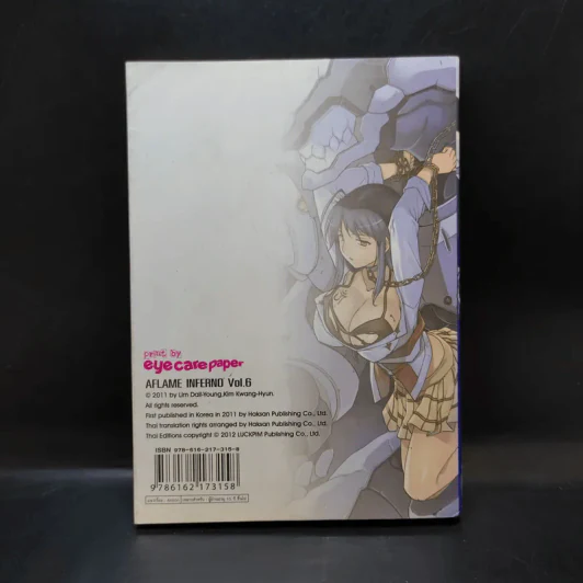 จ้าวเพลิงนรกโลกันต์ เล่ม 6 รูปที่ 2