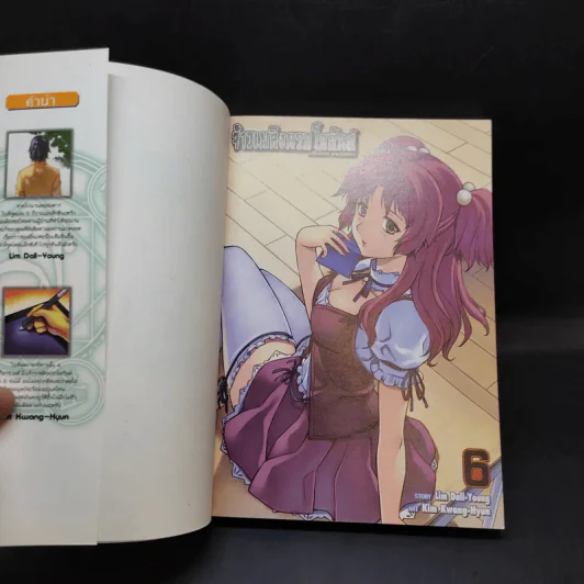 จ้าวเพลิงนรกโลกันต์ เล่ม 6 รูปที่ 8